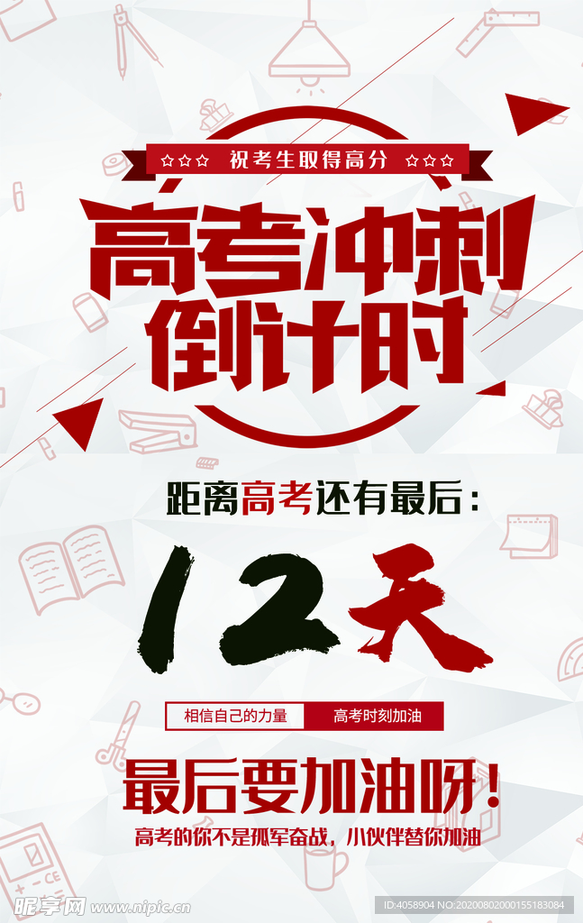 高考倒计时