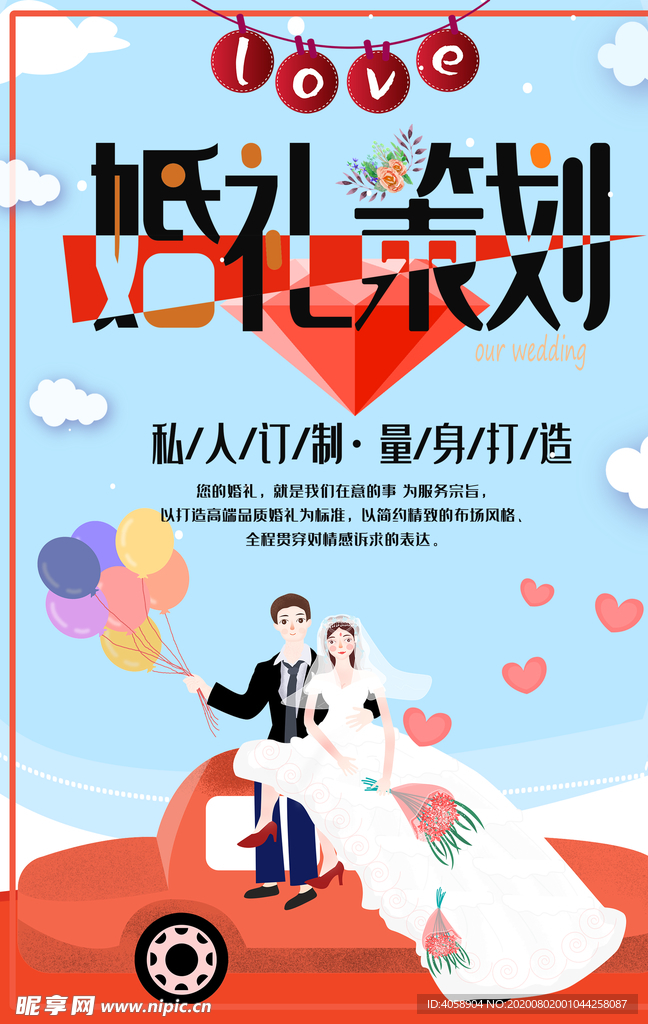 婚礼策划