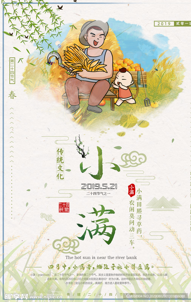 小满