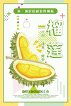 榴莲