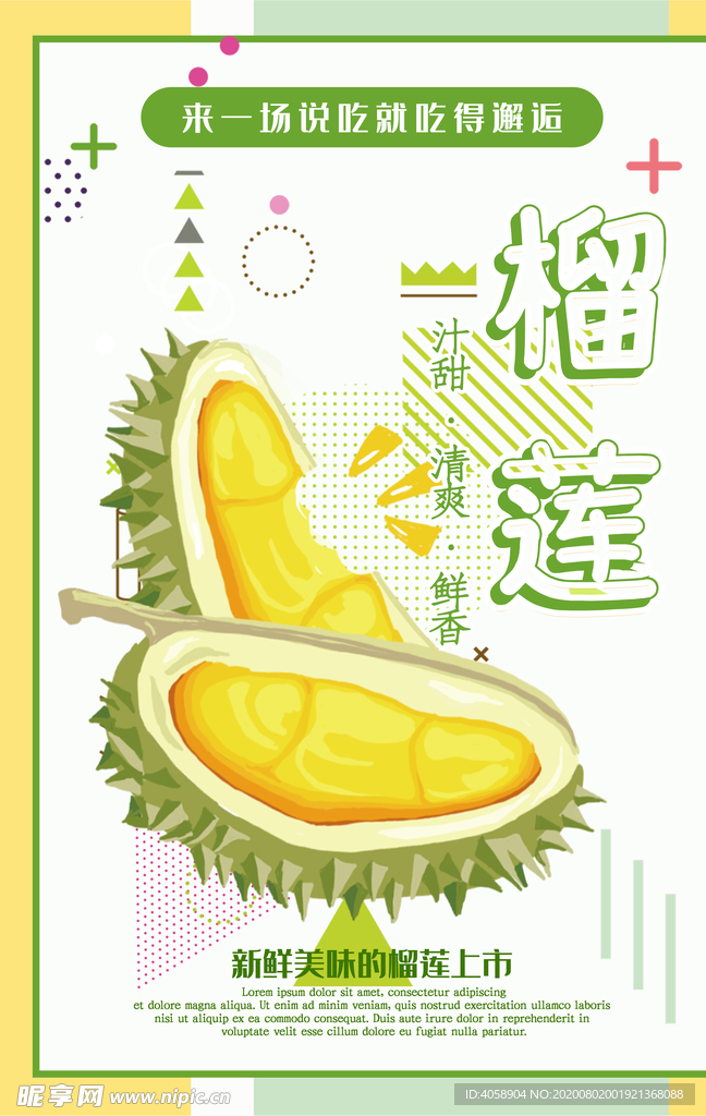 榴莲