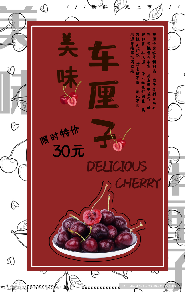 美味车厘子