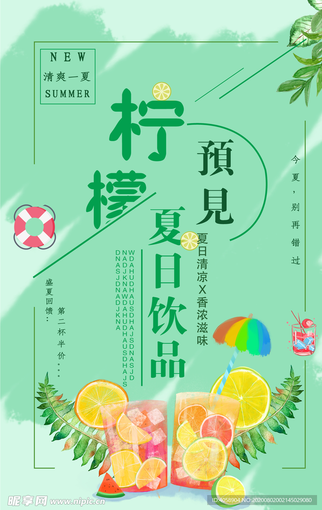 柠檬夏日饮品