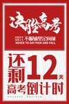 决胜高考