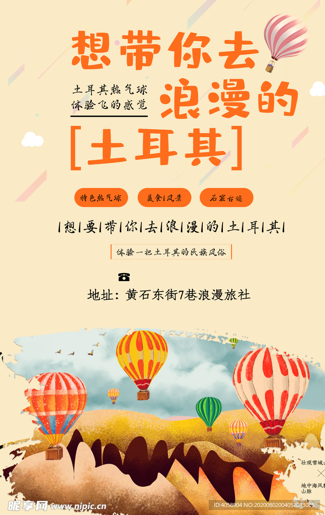 带你去浪漫的土耳其