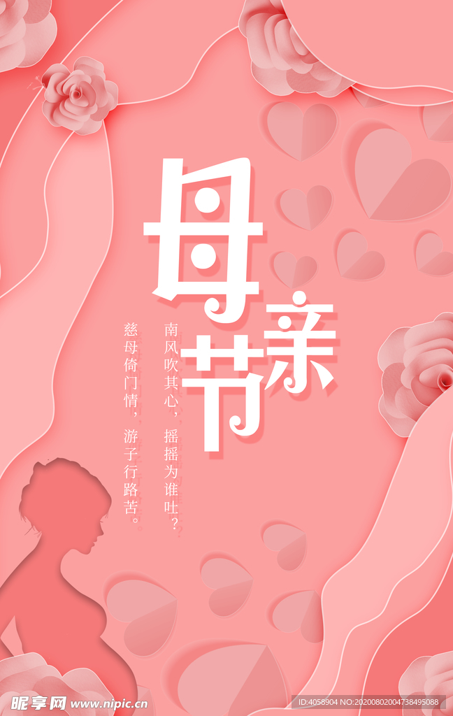 母亲节