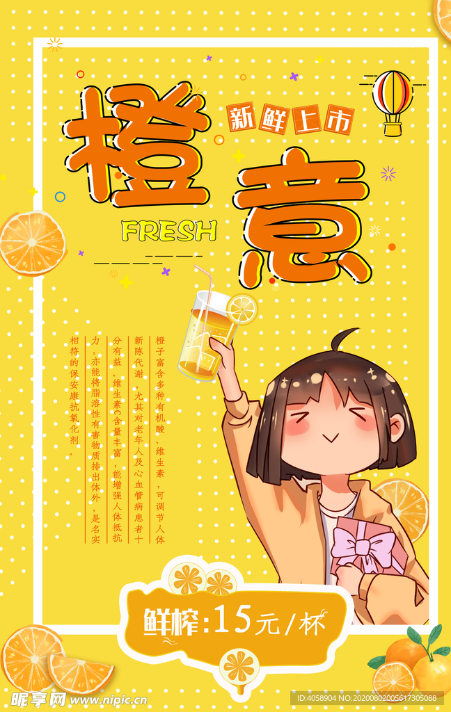 橙汁