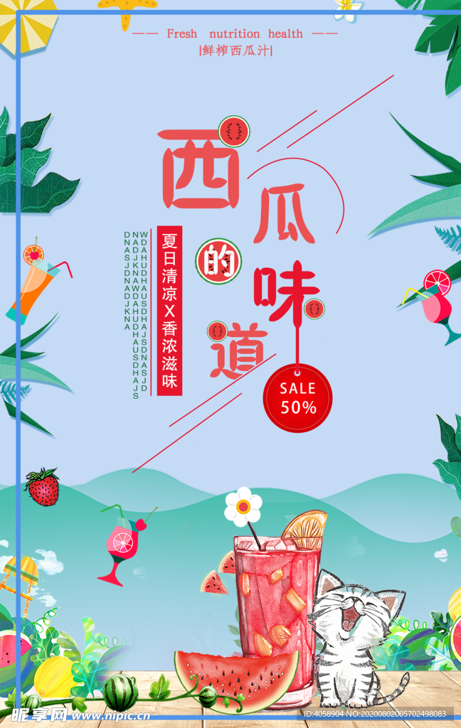 西瓜味