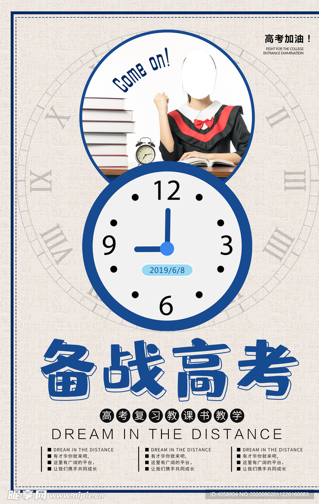 备战高考