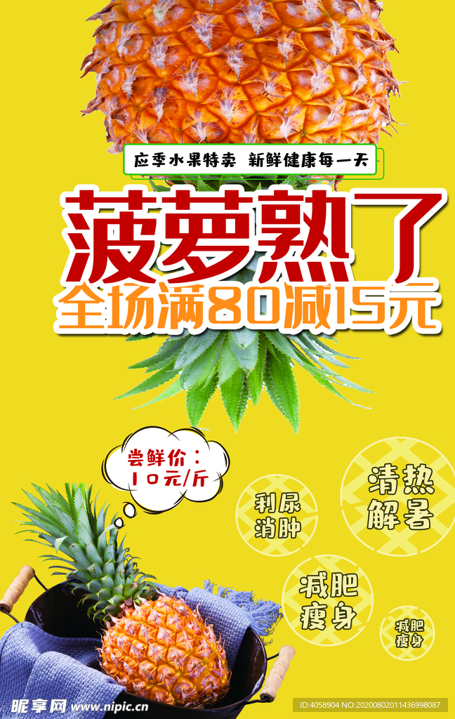 菠萝熟了