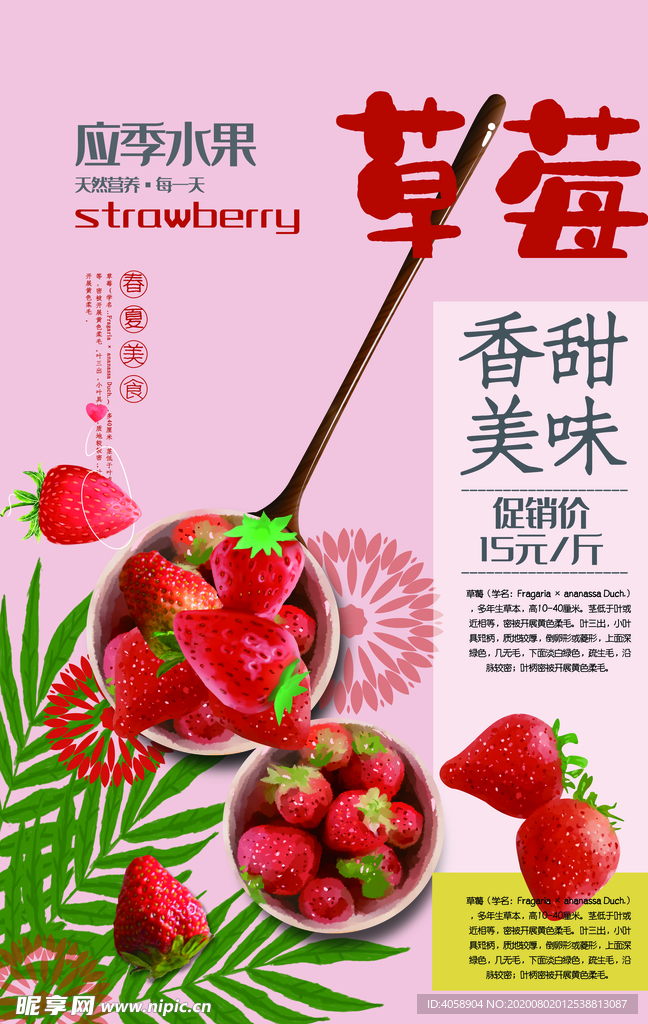 草莓