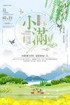 小满