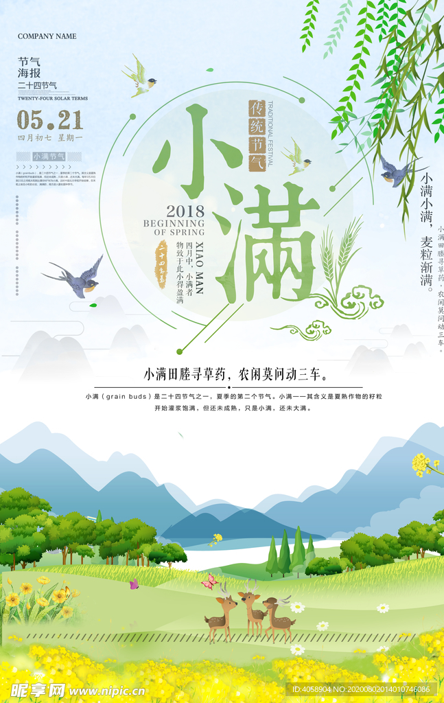 小满