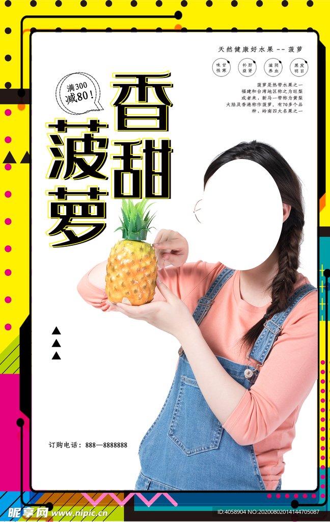 香甜菠萝