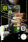夏日饮品