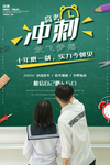 冲刺高考