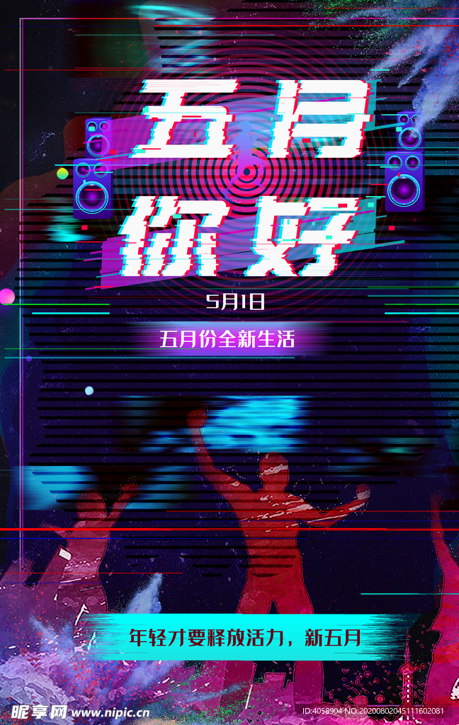 五月你好