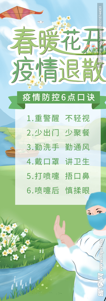 春暖花开