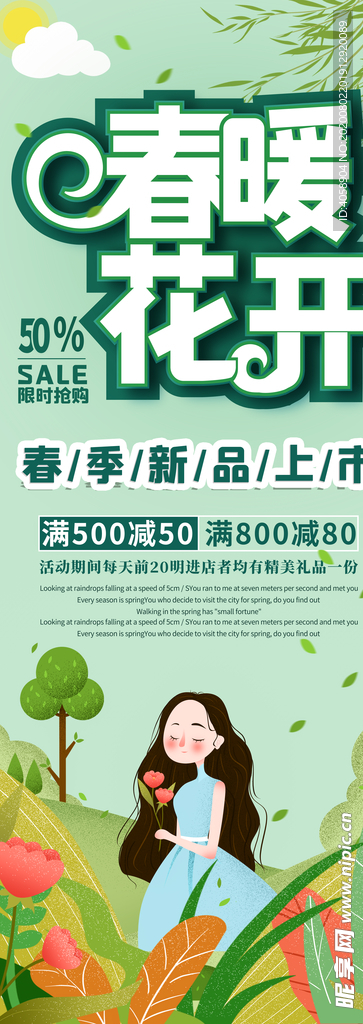 春暖花开