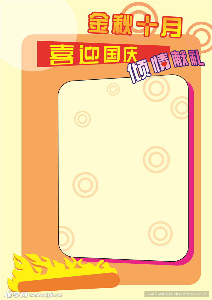 国庆献礼