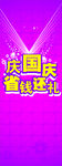 感恩国庆