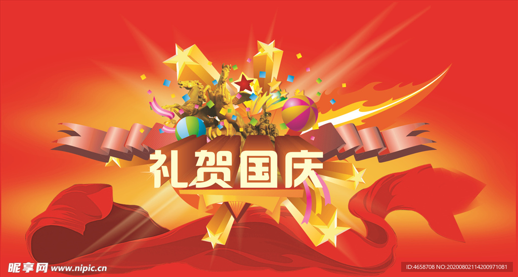 国庆海报
