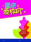 国庆大放价
