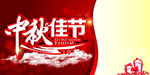 迎中秋