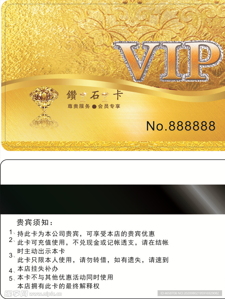 金色贵宾卡