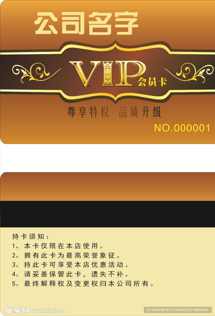 金黄色会员卡