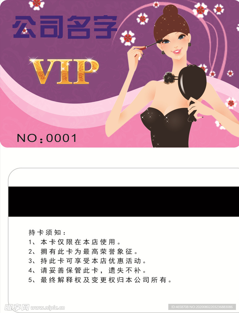 美容会员卡