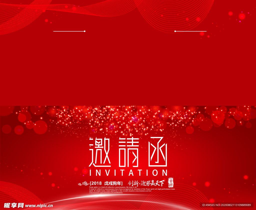 邀请函模版