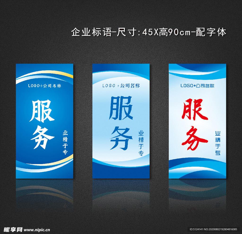 企业标语