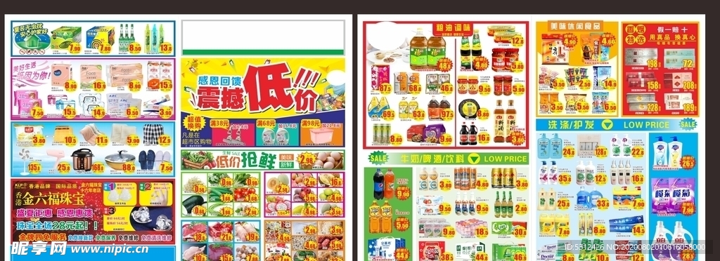 震撼低价