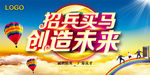 招聘展板 招兵买马