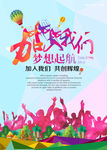 招聘海报设计素材PSD