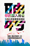 创意招聘海报