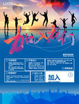 公司招聘海报PSD模板