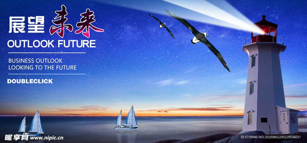 展望未来 企业文化展板素材