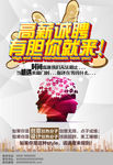 招聘海报图片PSD模板素材