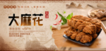 天津大麻花