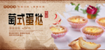 蛋挞
