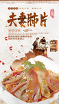 夫妻肺片