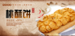 桃酥饼
