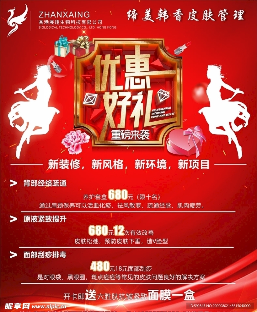 优惠好礼