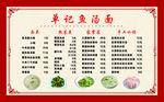 鱼汤面