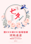 七夕海报