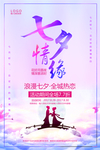 七夕海报