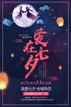 七夕海报