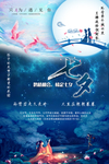 七夕海报